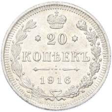 Монета 20 копеек 1916 года ВС (аверс)