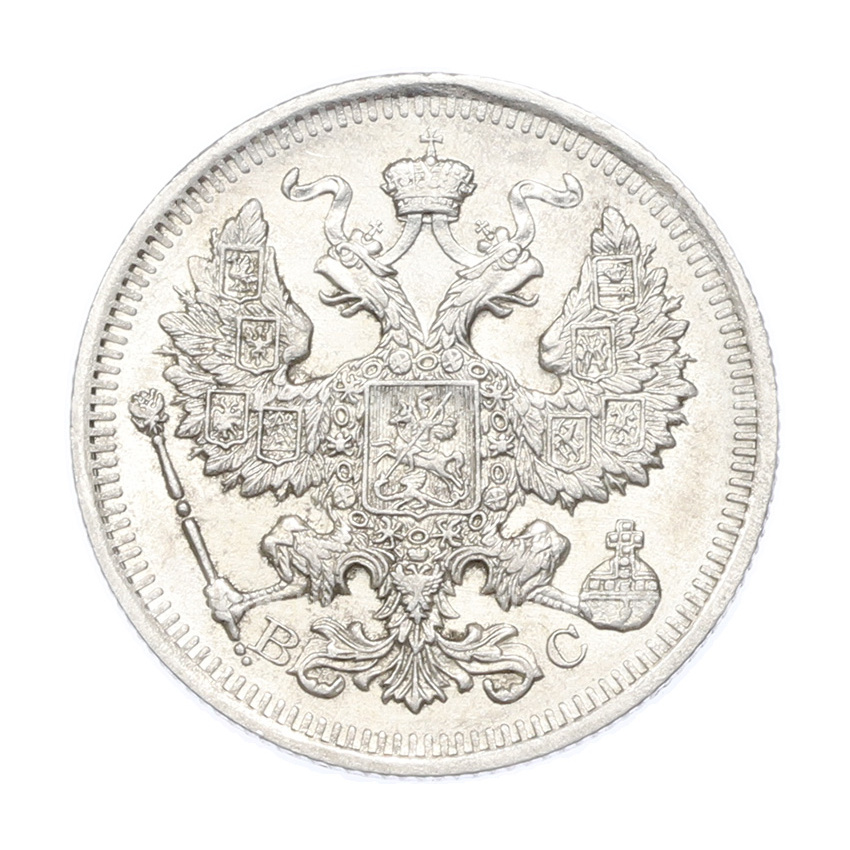 Монета 20 копеек 1916 года ВС (вид 2)