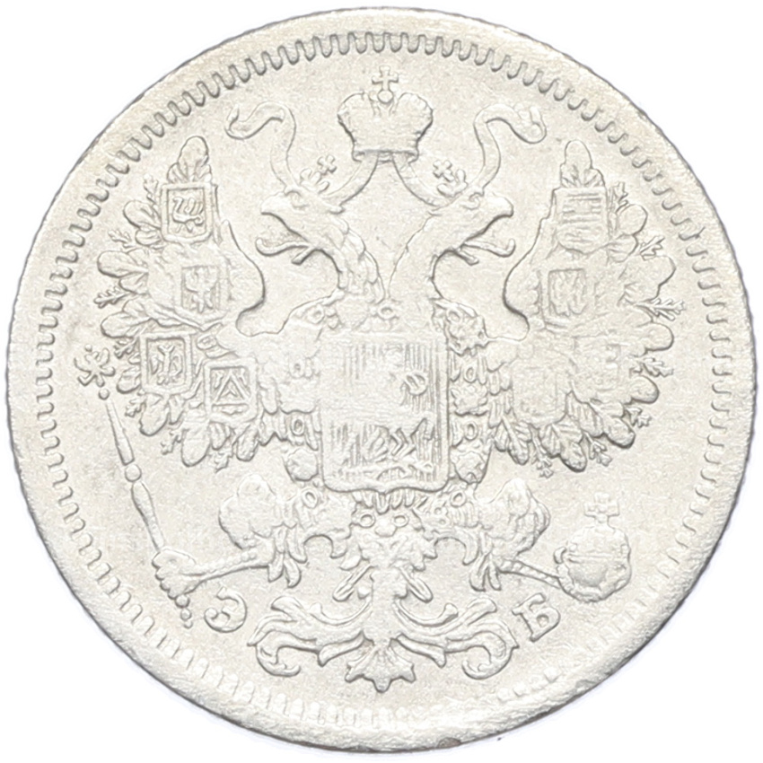 Монета 15 копеек 1907 года СПБ ЭБ (вид 2)