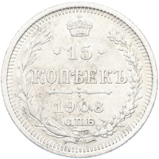Монета 15 копеек 1908 года СПБ ЭБ (аверс)