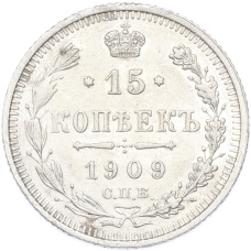 Монета 15 копеек 1909 года СПБ ЭБ (аверс)