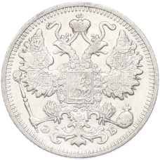 Монета 15 копеек 1912 года СПБ ЭБ (реверс)