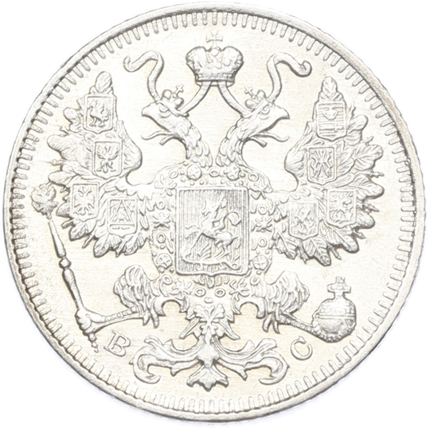 Монета 15 копеек 1914 года СПБ ВС (вид 2)