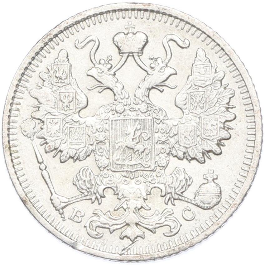 Монета 15 копеек 1914 года СПБ ВС (вид 2)
