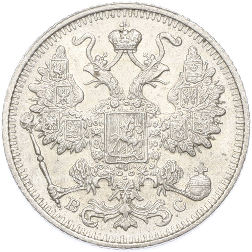 Монета 15 копеек 1914 года СПБ ВС (вид 2)