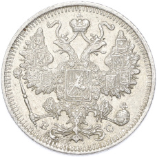 Монета 15 копеек 1915 года ВС (реверс)