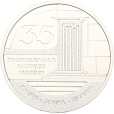 Монета 5 гривен 2026 года Украина «35 лет Системе коммерческих судов Украины» (аверс)