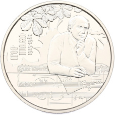 Монета 2 гривны 2025 года Украина «100 лет со дня рождения Игоря Шамо» (аверс)