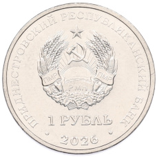 Монета 1 рубль 2026 года Приднестровье «Космическая программа Венера» (реверс)