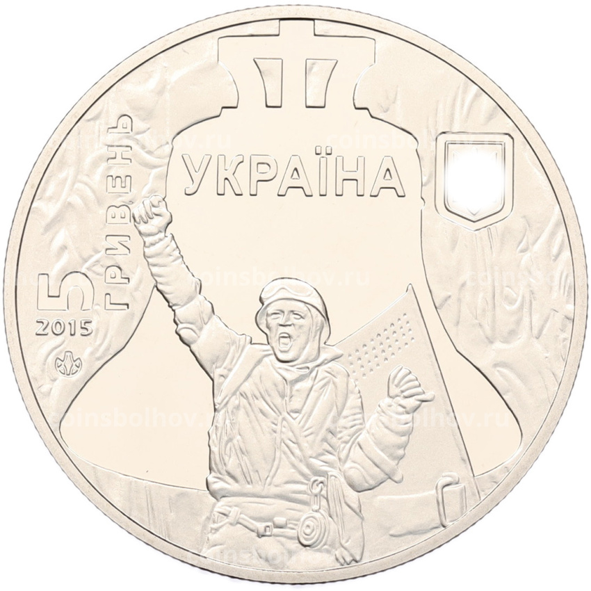 Монета 5 гривен 2015 года Украина «Революция» (вид 2)