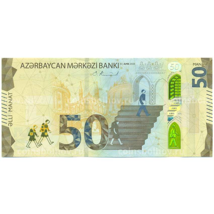 Банкнота 50 манат 2020 года Азербайджан