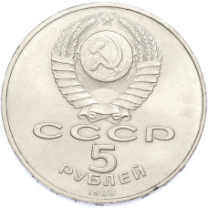 Монета 5 рублей 1988 года «Памятник Петру Первому в Ленинграде» (реверс)