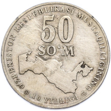 Монета 50 сум 2001 года Узбекистан «10 лет независимости Узбекистана» (аверс)