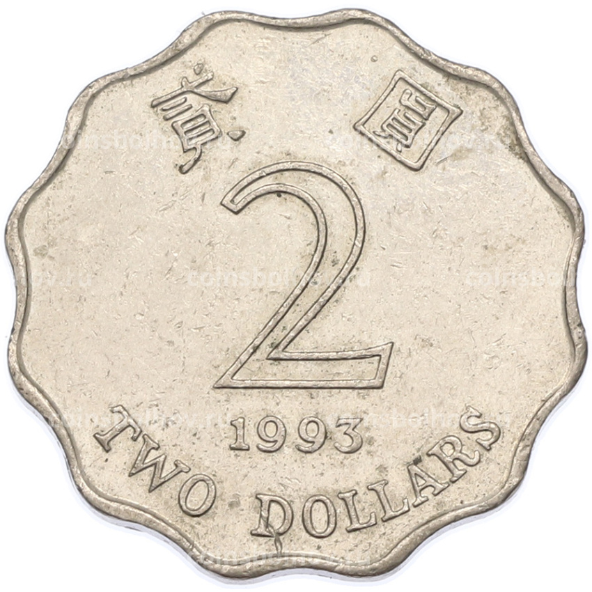 Монета 2 доллара 1993 года Гонконг