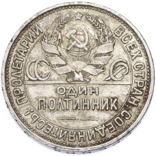 Монета Один полтинник (50 копеек) 1925 года (ПЛ) (реверс)
