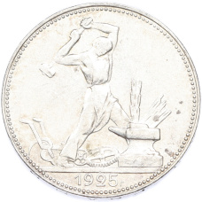 Монета Один полтинник (50 копеек) 1925 года (ПЛ) (аверс)