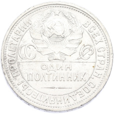 Монета Один полтинник (50 копеек) 1925 года (ПЛ) (реверс)