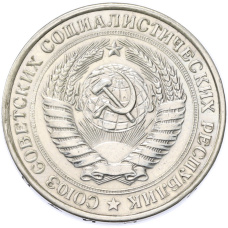 Монета 1 рубль 1978 года (реверс)