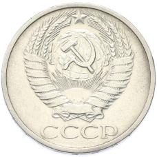 Монета 50 копеек 1971 года (реверс)