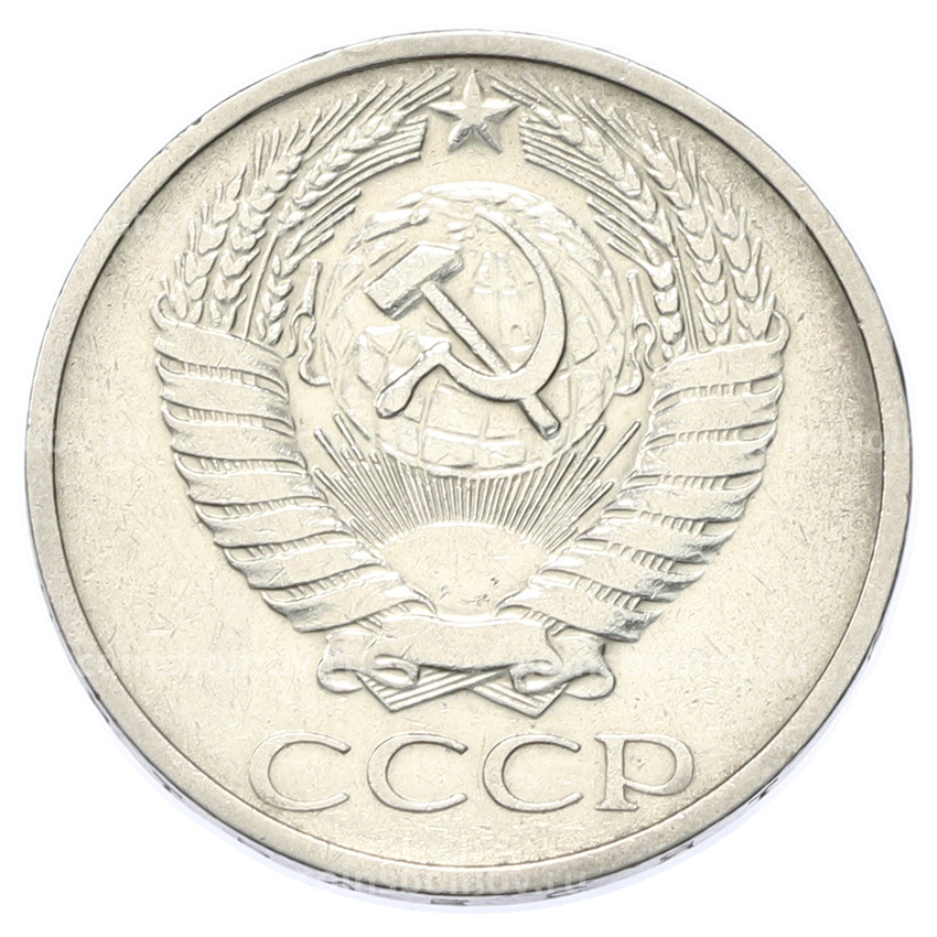 Монета 50 копеек 1971 года (вид 2)