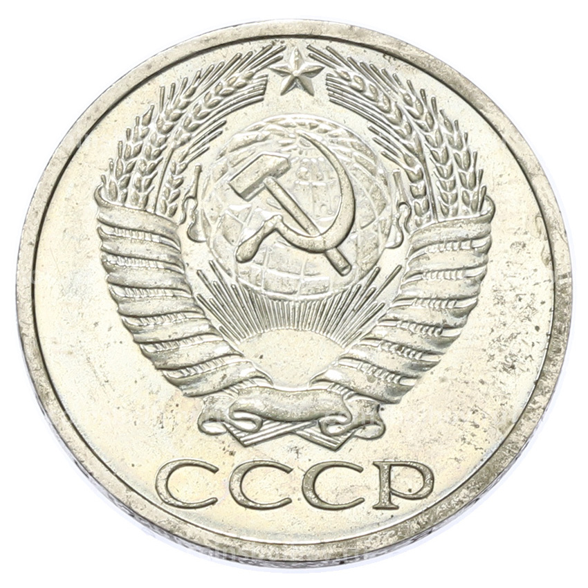 Монета 50 копеек 1967 года (вид 2)
