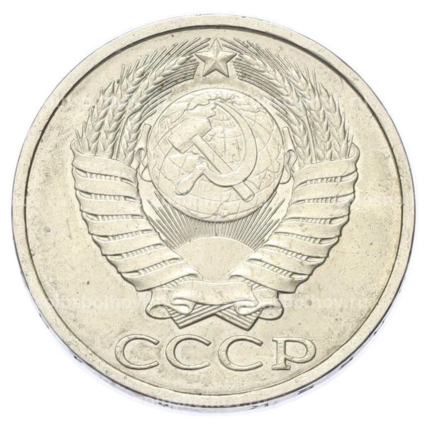 Монета 50 копеек 1990 года (вид 2)