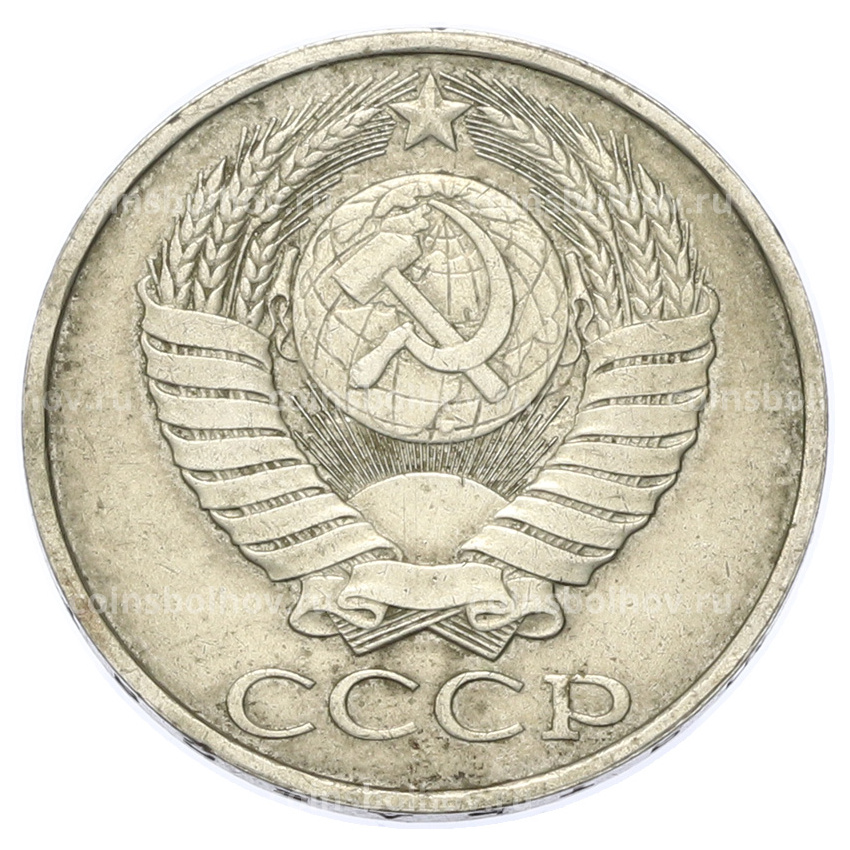 Монета 50 копеек 1987 года (вид 2)