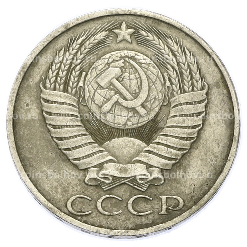 Монета 50 копеек 1986 года (вид 2)