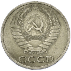 Монета 50 копеек 1964 года (реверс)