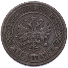 Монета 2 копейки 1900 года СПБ (реверс)