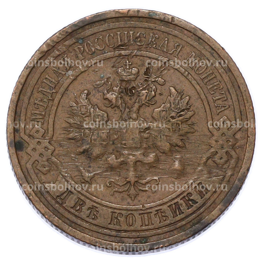 Монета 2 копейки 1914 года СПБ (вид 2)
