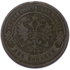 Монета 2 копейки 1869 года ЕМ (реверс)
