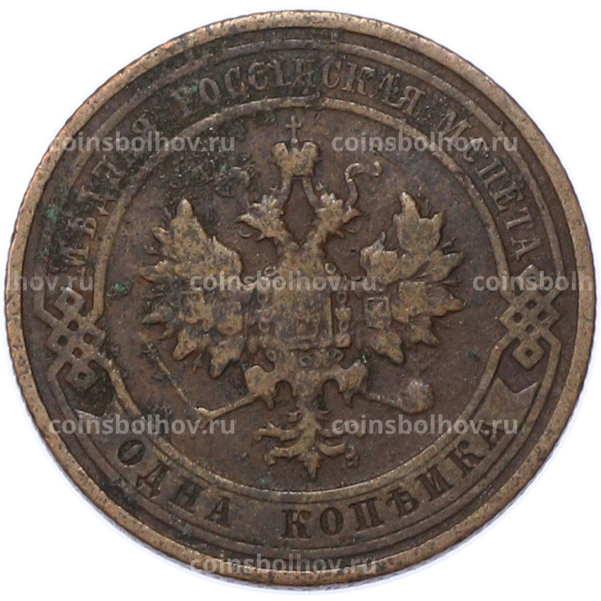 Монета 1 копейка 1911 года СПБ (вид 2)