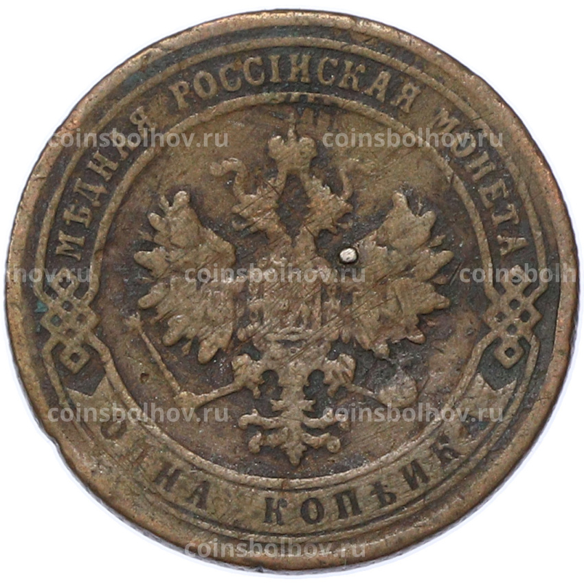 Монета 1 копейка 1906 года СПБ (вид 2)