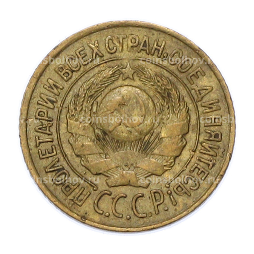 Монета 1 копейка 1926 года (вид 2)