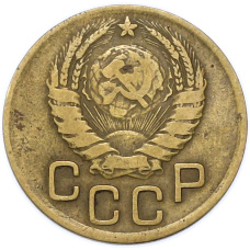 Монета 3 копейки 1937 года (реверс)