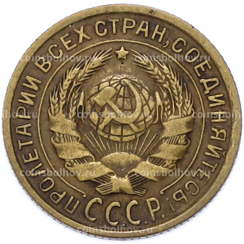 Монета 2 копейки 1935 года (вид 2)