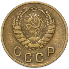 Монета 2 копейки 1946 года (реверс)