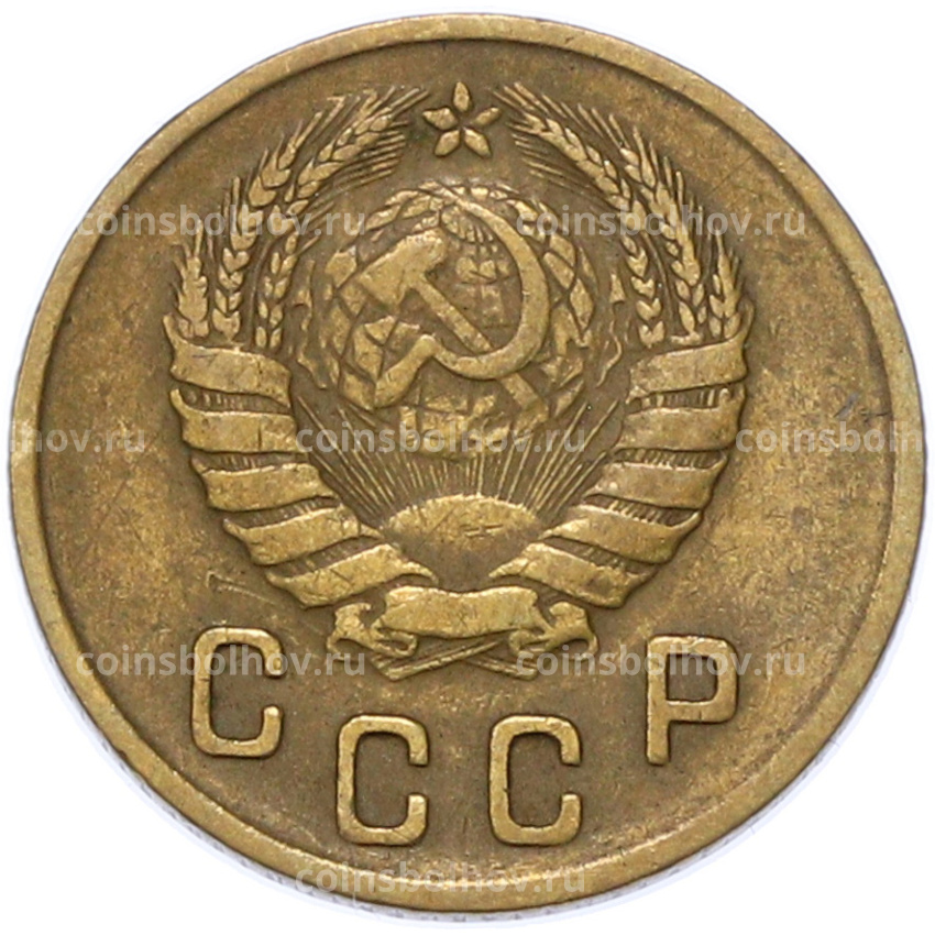 Монета 2 копейки 1946 года (вид 2)