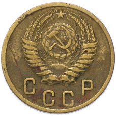Монета 2 копейки 1953 года (реверс)