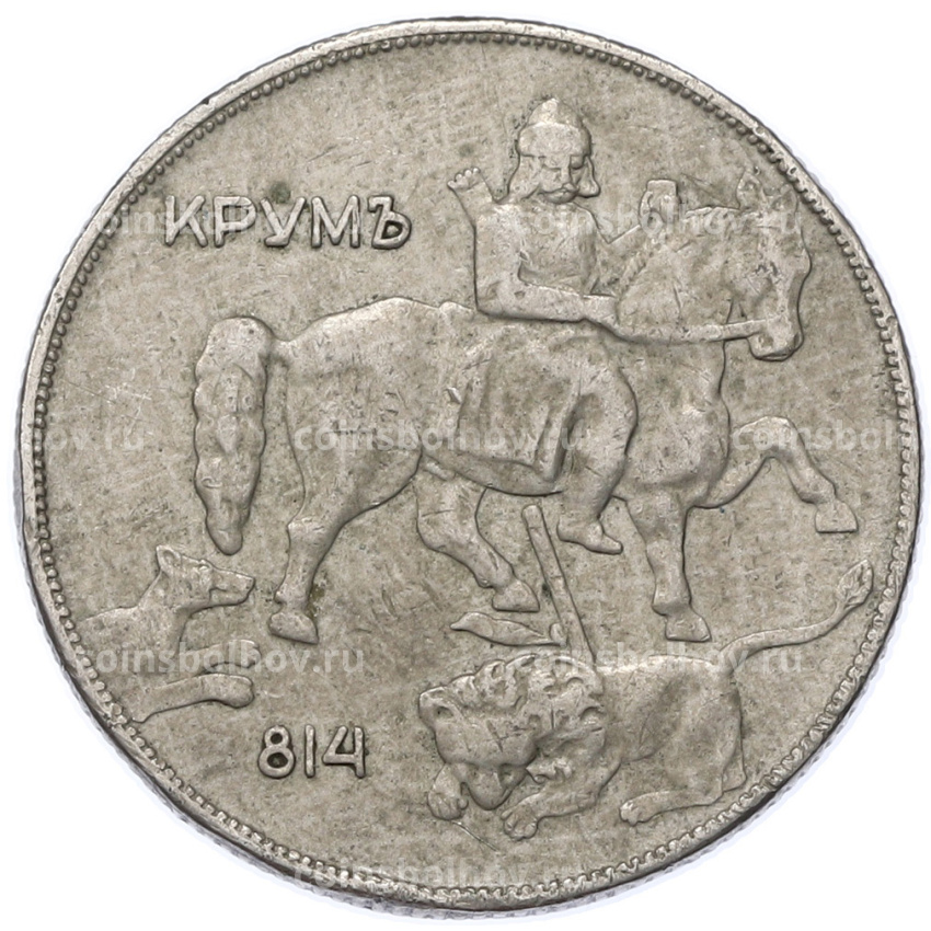 Монета 10 левов 1930 года Болгария (вид 2)