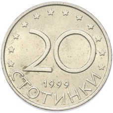 Монета 20 стотинок 1999 года Болгария (аверс)