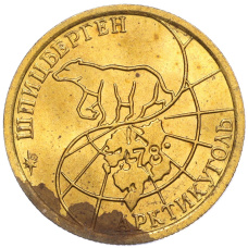 Монета 100 рублей 1993 года ММД Шпицберген (Арктикуголь) (реверс)
