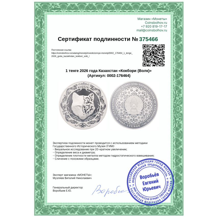 Монета 1 тенге 2026 года Казахстан «Кокбори (Волк)» (вид 3)