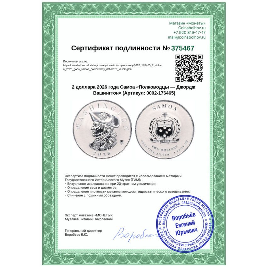 Монета 2 доллара 2026 года Самоа «Полководцы — Джордж Вашингтон» (вид 3)