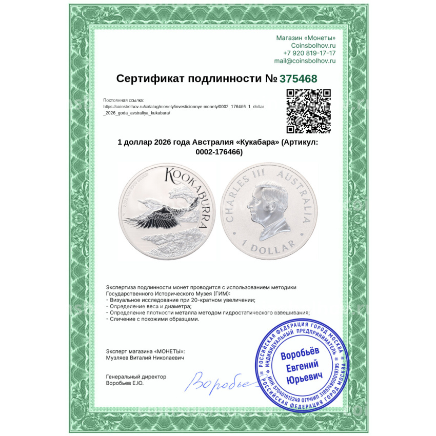 Монета 1 доллар 2026 года Австралия «Кукабара» (вид 3)