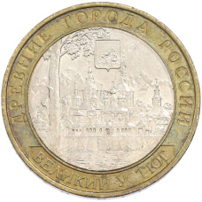 Монета 10 рублей 2007 года ММД «Древние города России — Великий Устюг» (аверс)