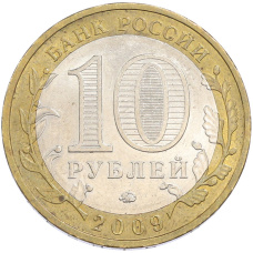 Монета 10 рублей 2009 года ММД «Древние города России — Великий Новгород» (реверс)