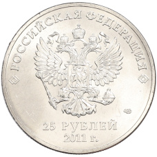 Монета 25 рублей 2011 года СПМД «XXII зимние Олимпийские Игры 2014 в Сочи — Горы» (реверс)