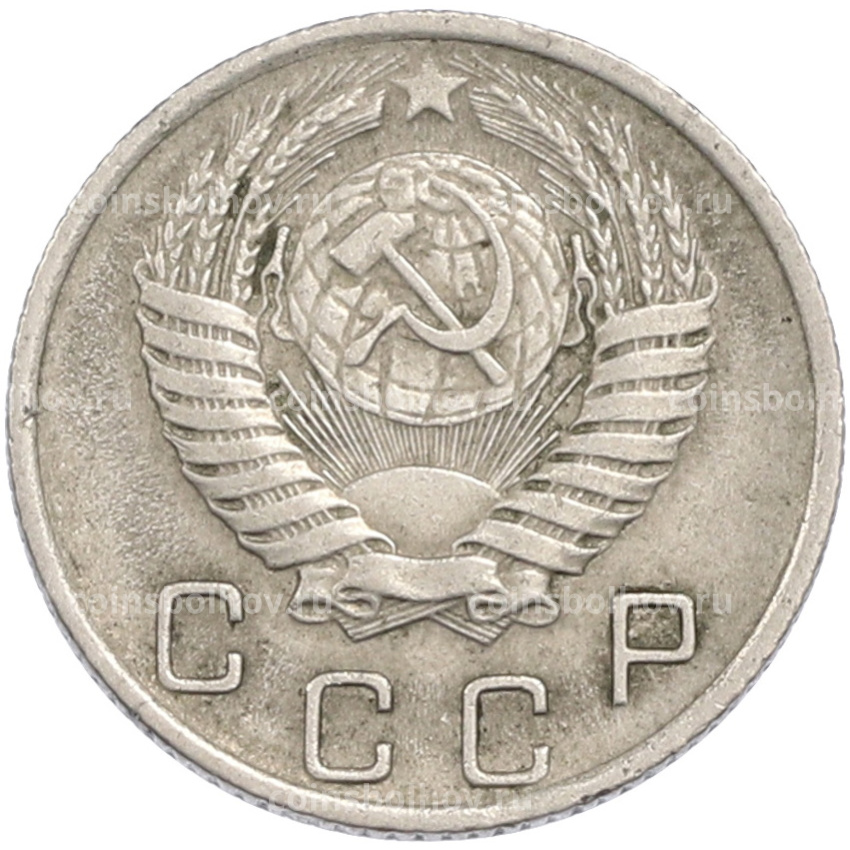 Монета 10 копеек 1956 года (вид 2)